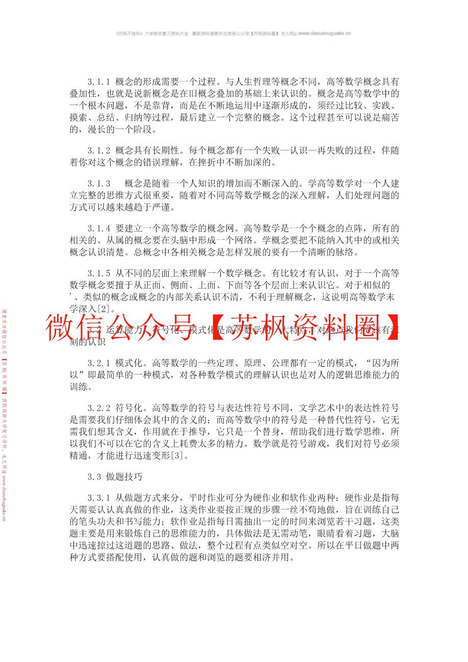 医药高等数学